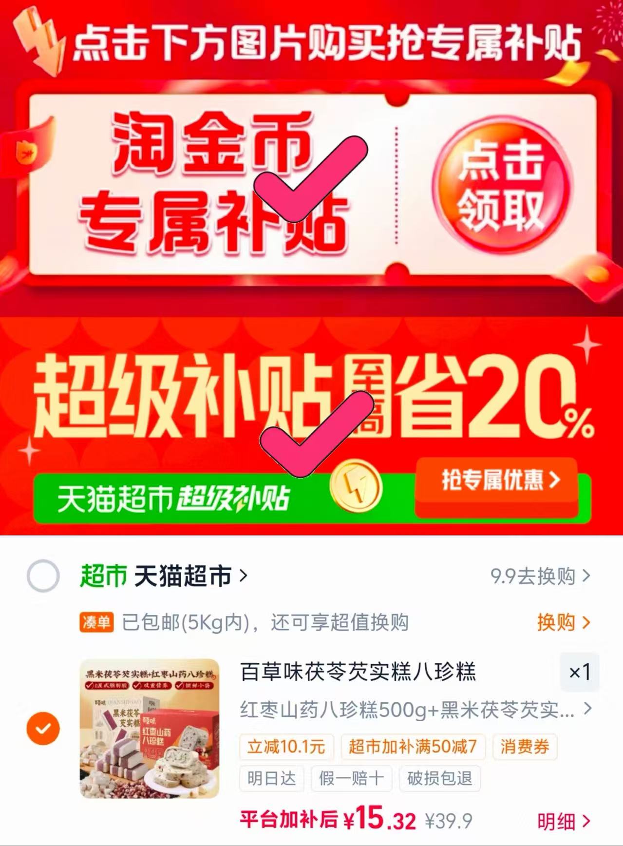 百草味茯苓芡实糕红枣山药传统中式糕点2箱 7.6元 - 86线报