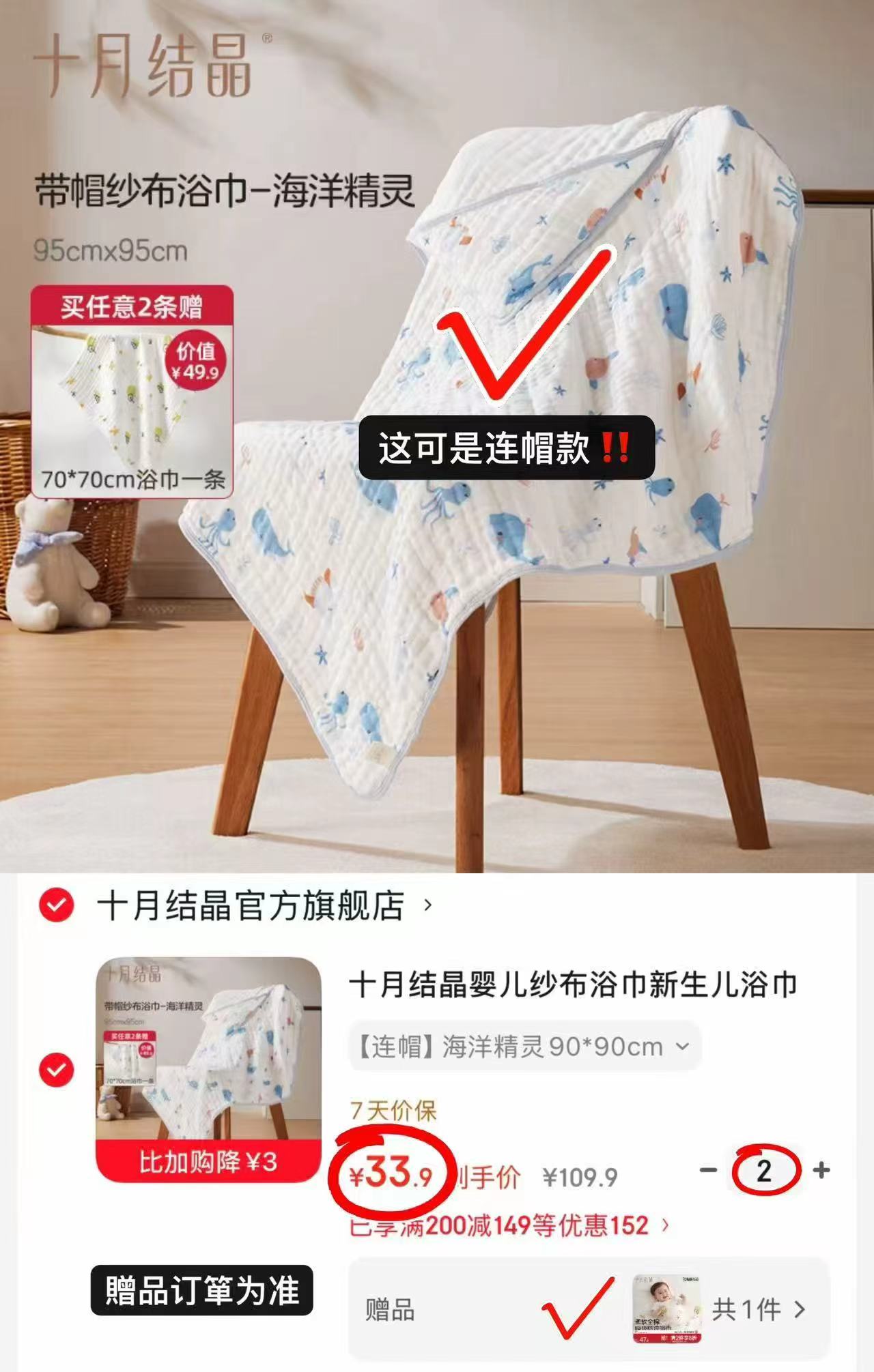 十月结晶纱布浴巾连帽款拍2含赠共3条 67.8元 - 清风线报