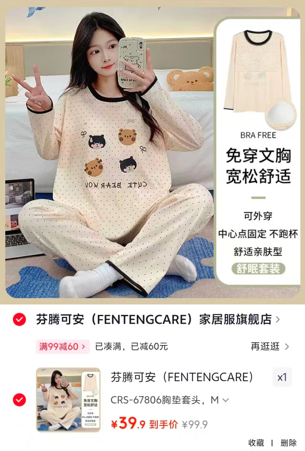芬腾带胸垫家居服套装长袖+长裤 39.9元 - 86线报