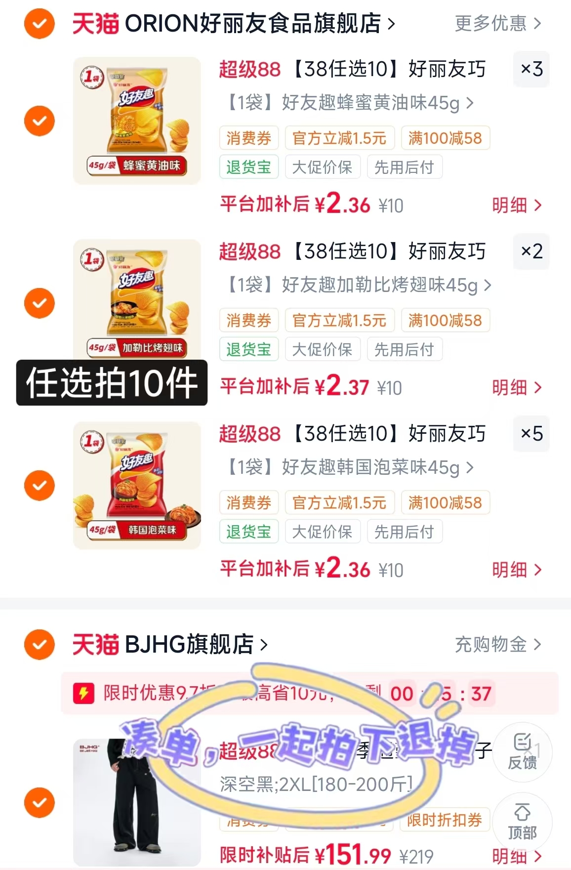 好丽友零食任选10件 23.6元 - 86线报
