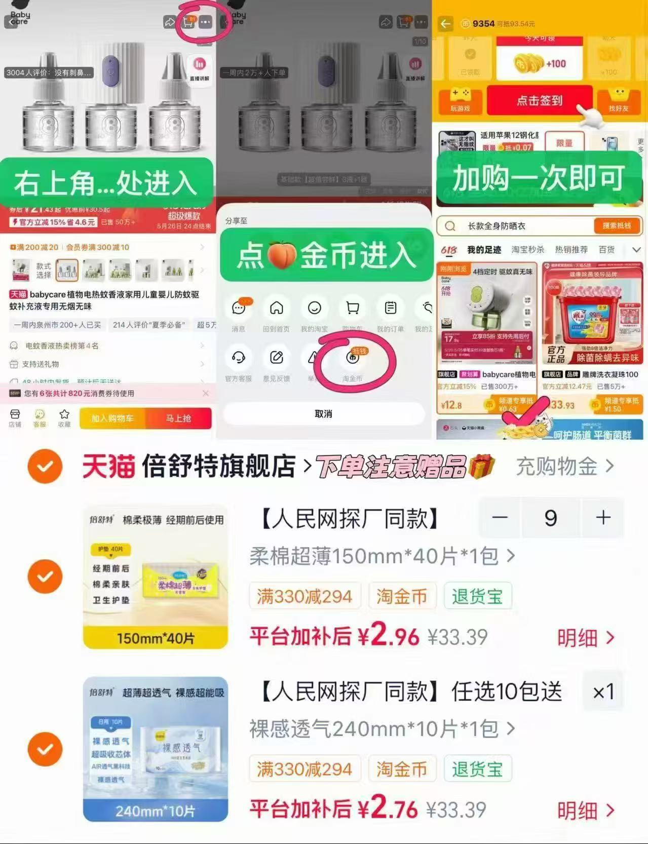 倍舒特日夜用卫生巾组合任选拍10件含赠10片*2包240mm卫生巾 29.4元 - 86线报 倍舒特日夜用卫生巾组合任选拍10件含赠10片*2包240mm卫生巾 29.4元 - 86线报
