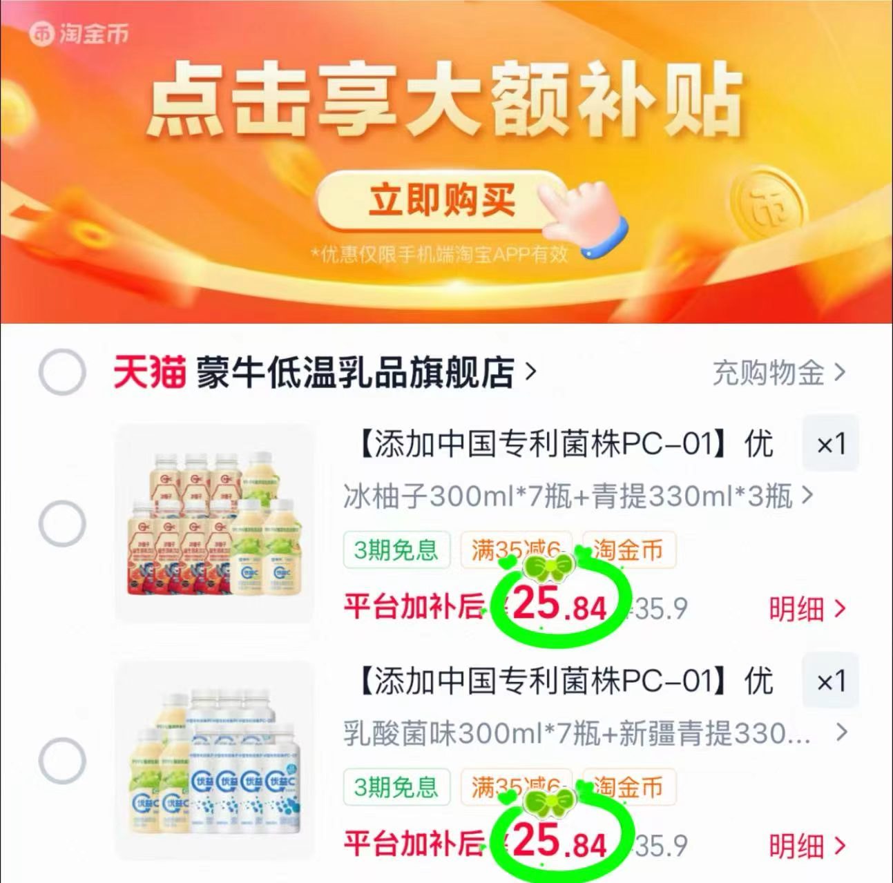 蒙牛优益C乳酸菌10瓶 25.8元 - 86线报 蒙牛优益C乳酸菌10瓶 25.8元 - 86线报