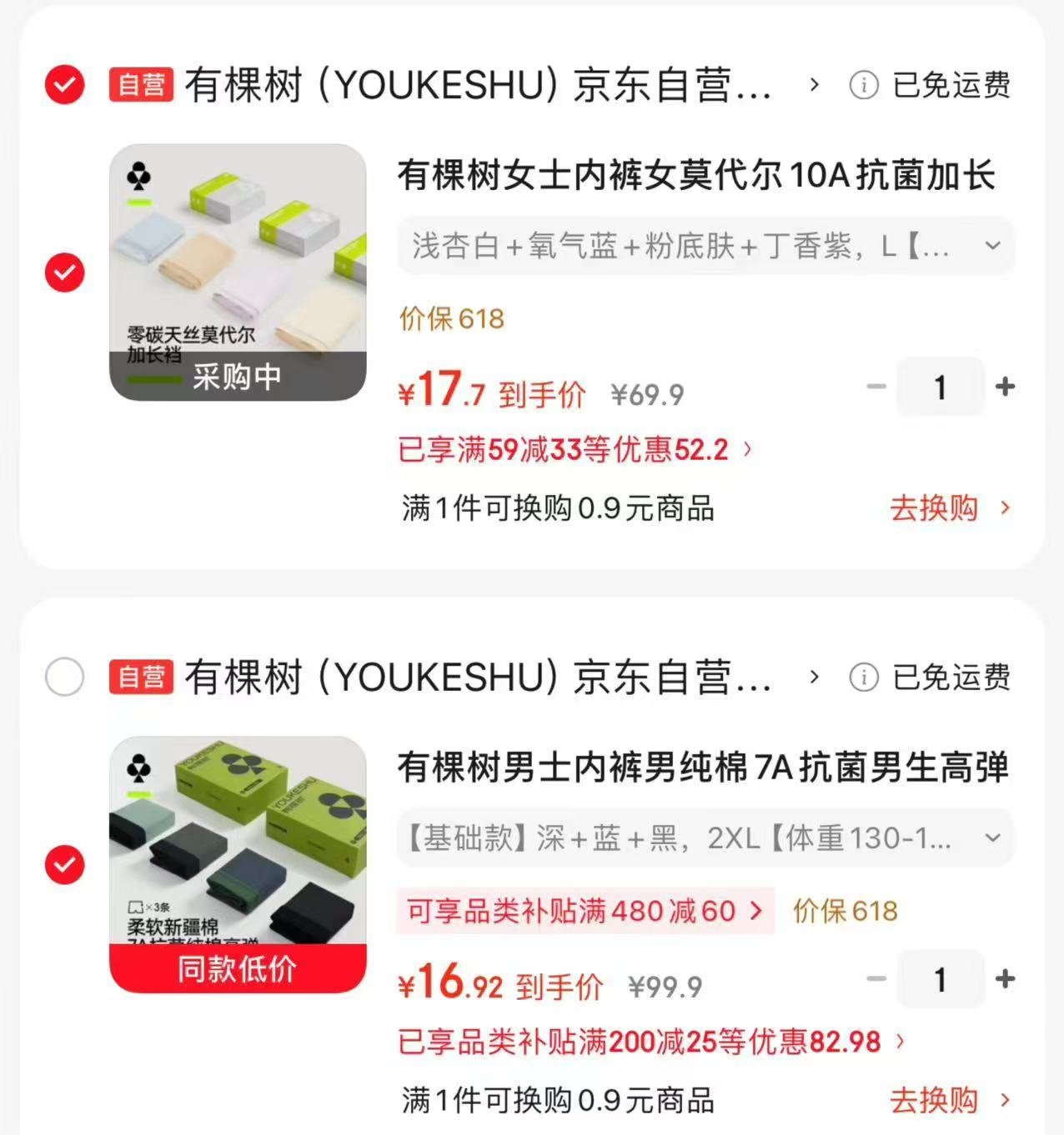 有棵树女士内裤四条 17.7元，有棵树男士内裤3条 16.9元 - 86线报