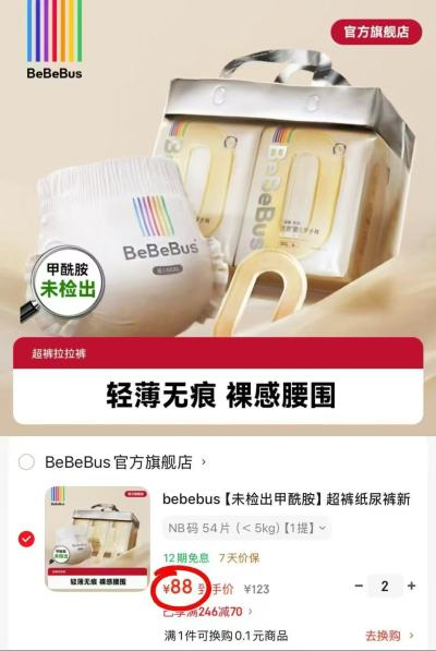 bebebus超裤尿不湿拍2件共176元 - 86线报 bebebus超裤尿不湿拍2件共176元 - 86线报