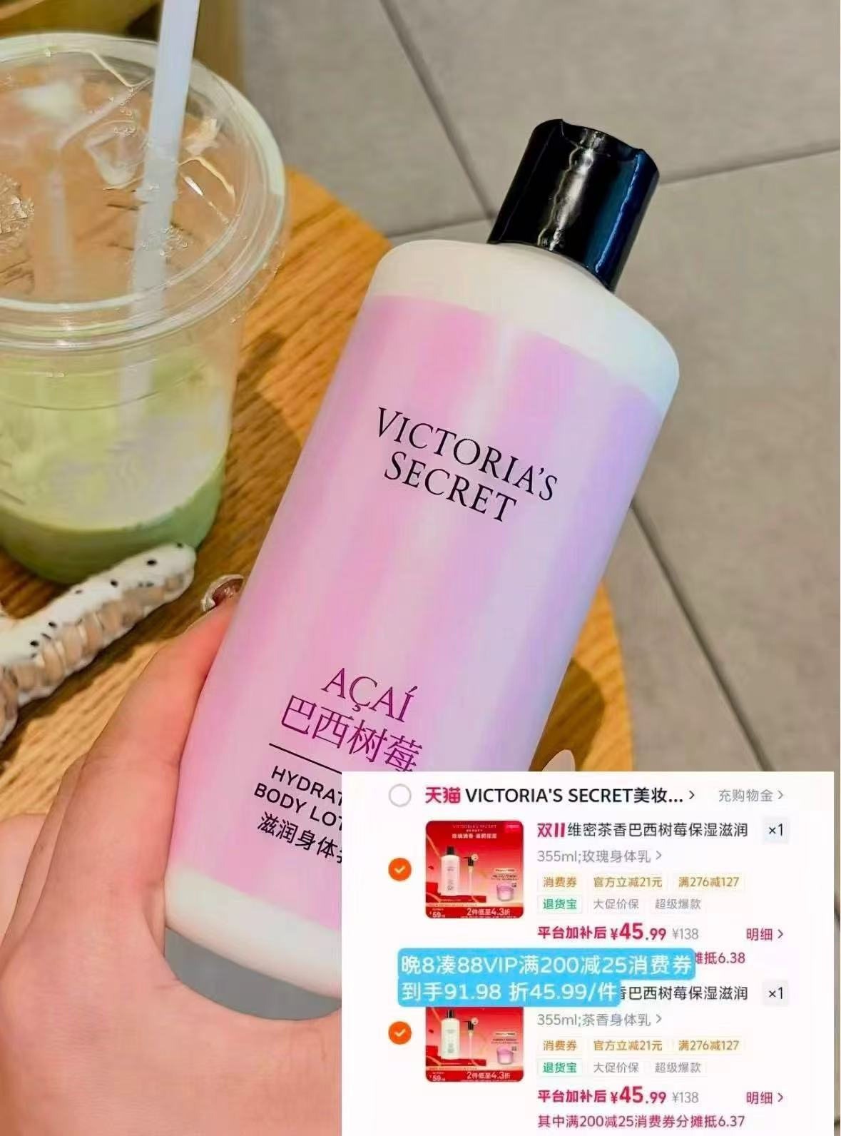 维多利亚的秘密清新茶香巴西树莓滋润身体乳拍2件赠泵头 91.9元 - 美泡泡