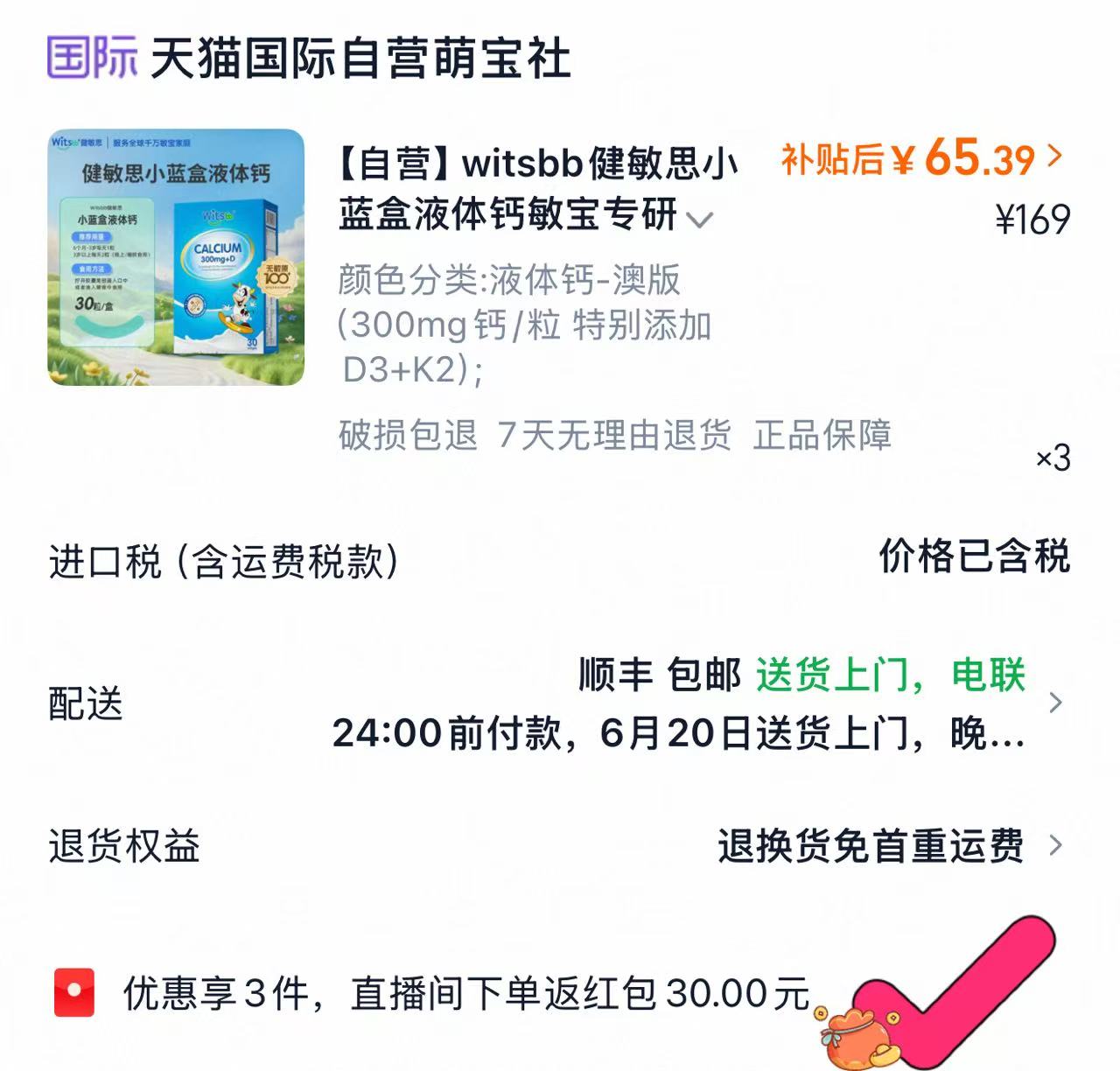 健敏思小蓝盒液体钙30粒拍3件 55元 - 86线报