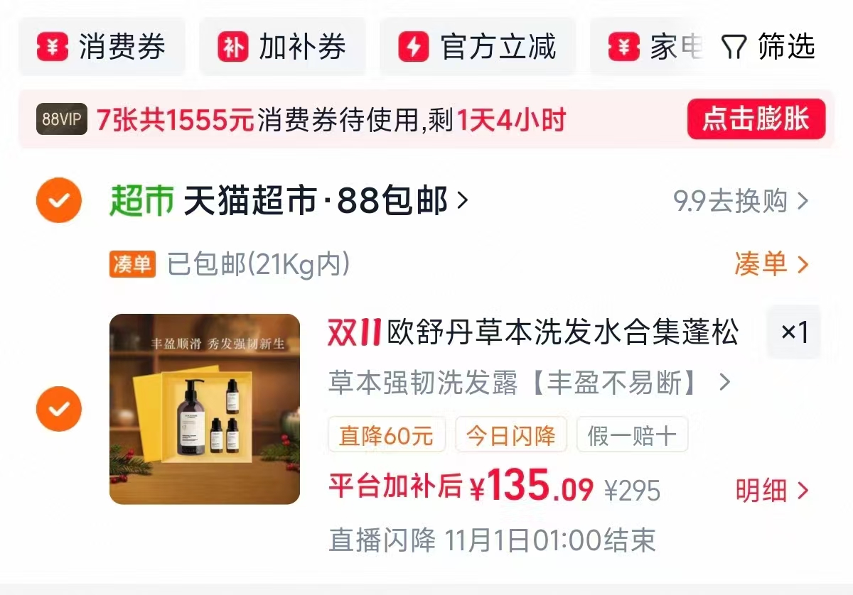欧舒丹草本平衡强韧纯净丰盈洗发露725ml 135元 - 线报酷