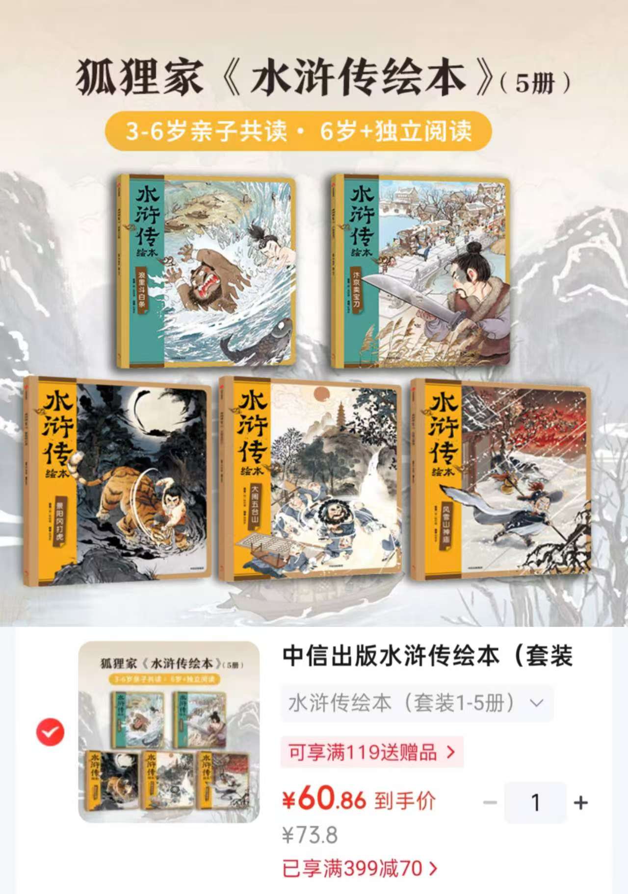中信出版水浒传绘本(套装1-5册) 60元 - 线报酷 中信出版水浒传绘本(套装1-5册) 60元 - 线报酷