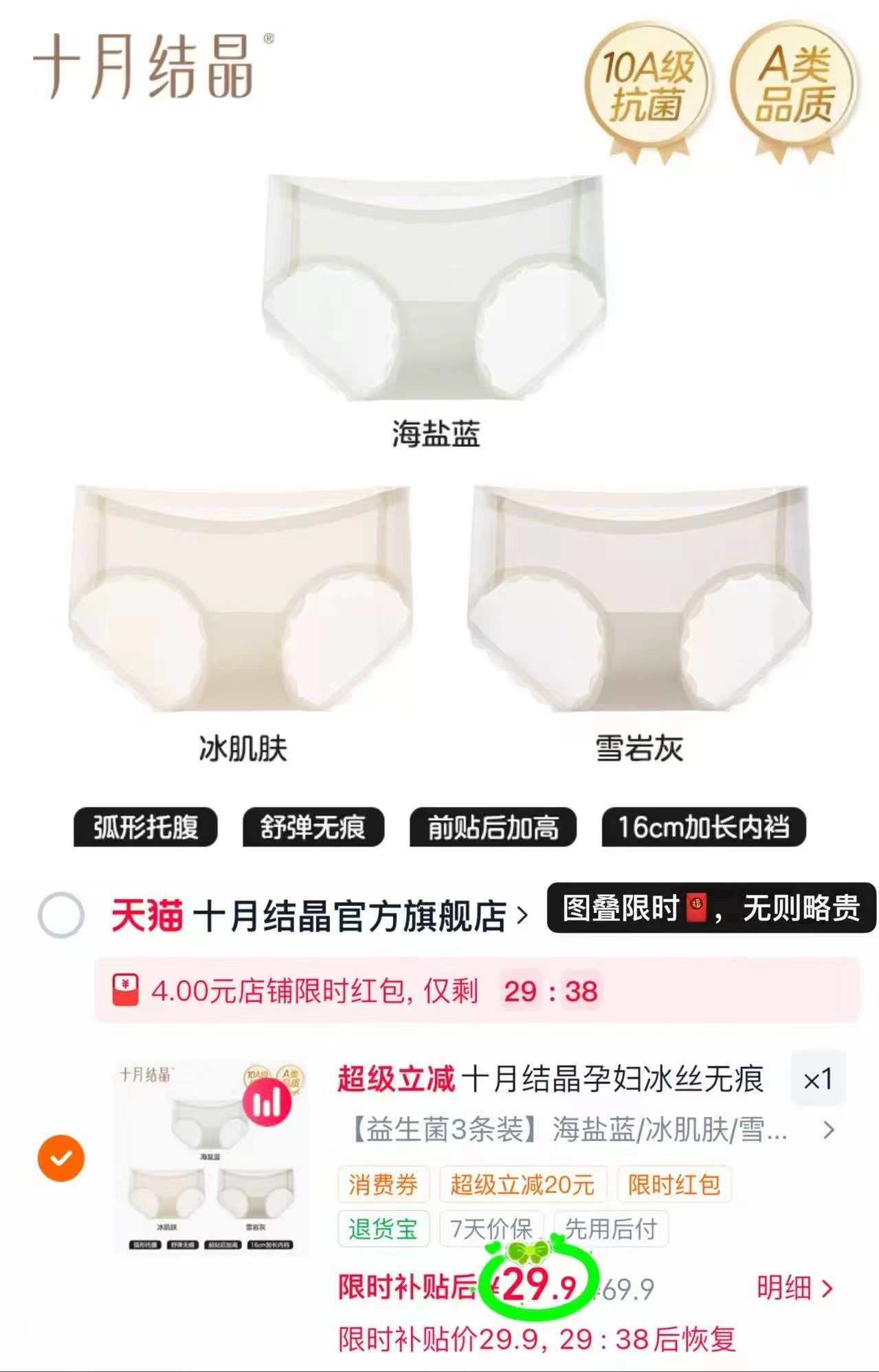 十月结晶孕妇冰丝Nei裤3条 29.9元 - 86线报