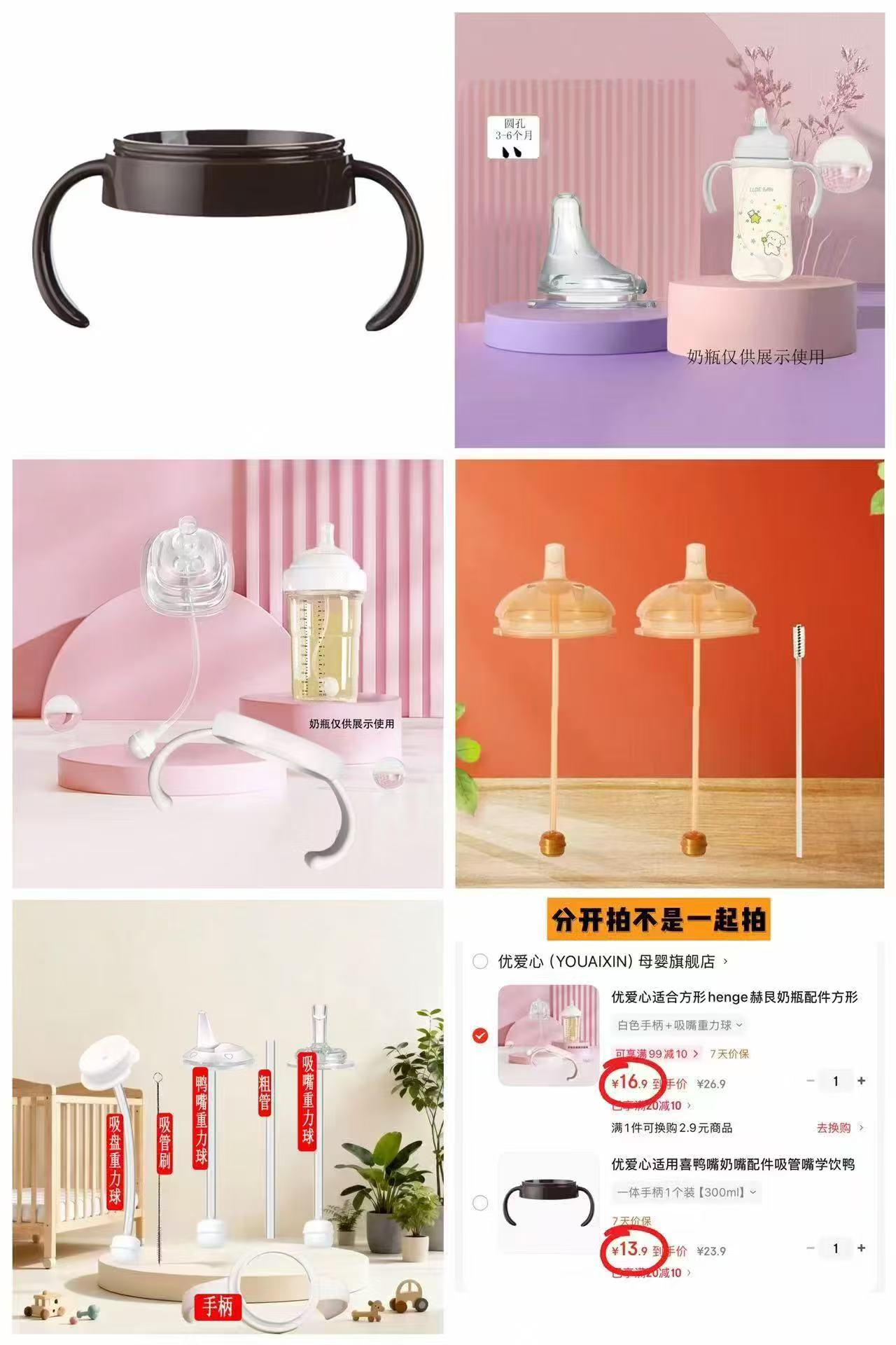 世喜一体手柄 13.9元，赫根手柄+吸嘴重力球 16.9元，贝亲配件6件套 16.9元 - 86线报