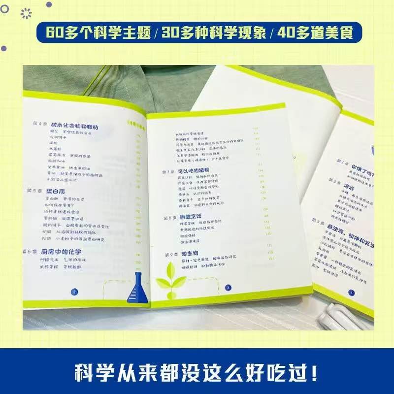 藏在食物里的科学 14.4元 - 86线报