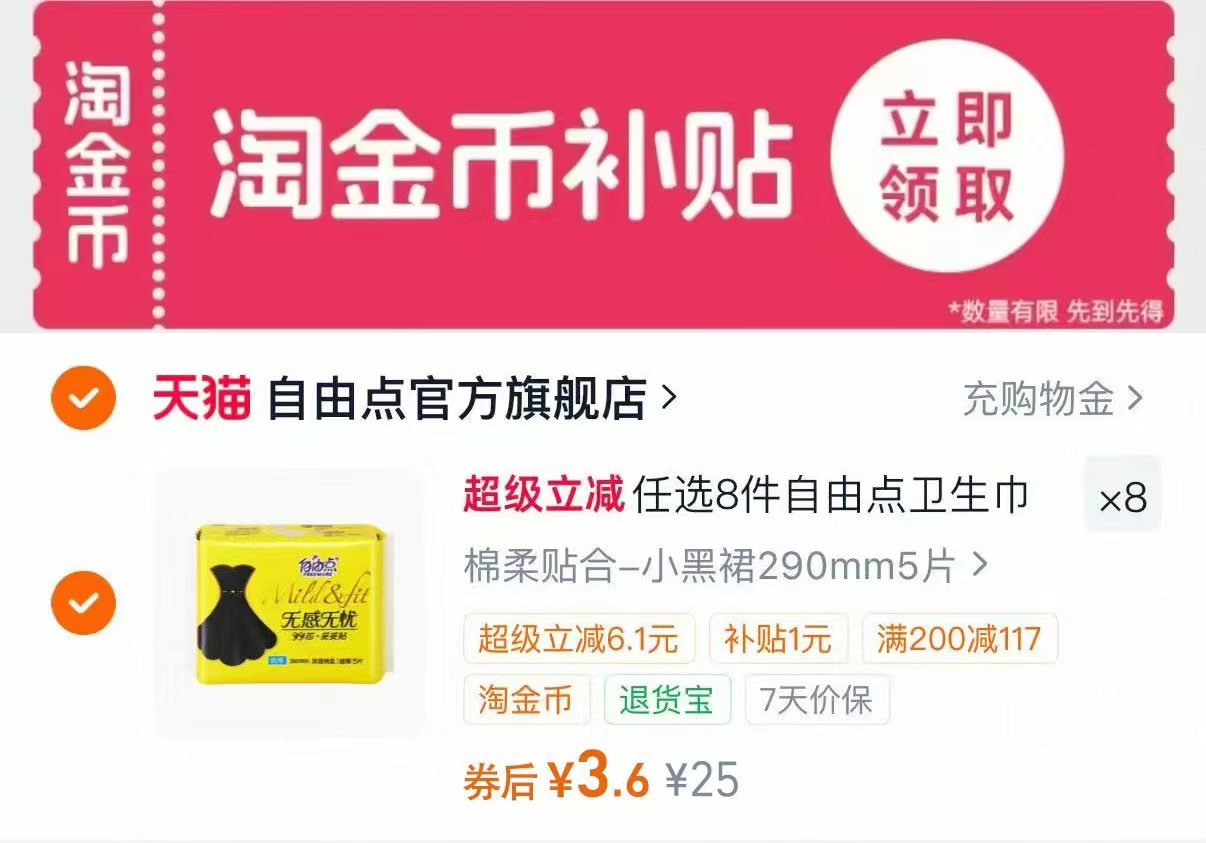 自由点卫生巾合集任选8件 赠益生菌2片+安睡裤2条 28.8元,发圈10根 0.1元 - 86线报 自由点卫生巾合集任选8件 赠益生菌2片+安睡裤2条 28.8元,发圈10根 0.1元 - 86线报