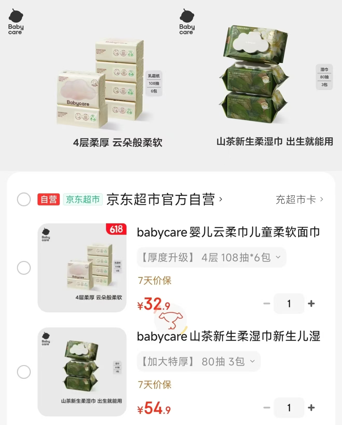 bbc云柔巾108抽拍1发6包 32.9元 - 86线报