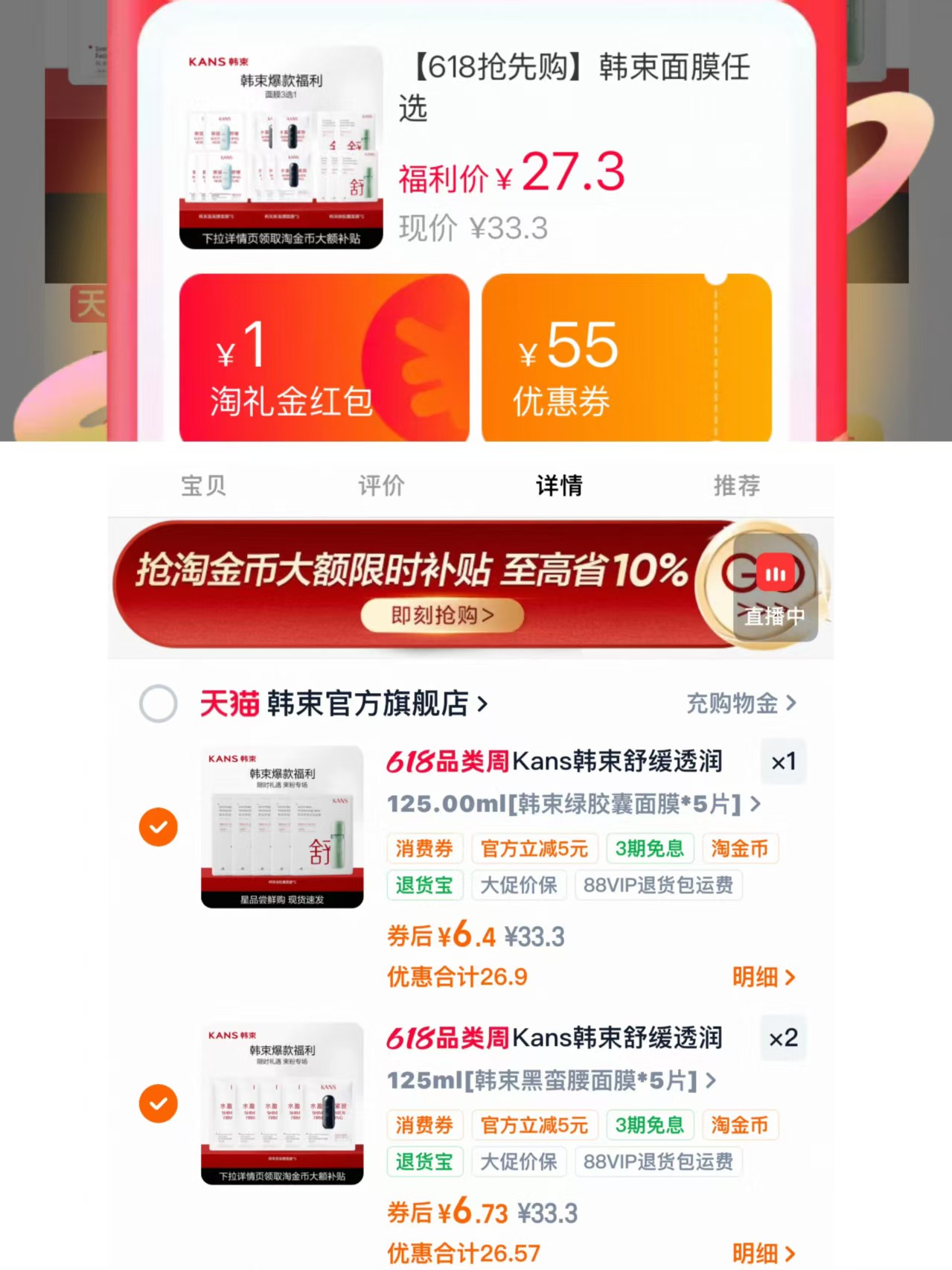 韩束面膜 6.6元，韩束面膜任选拍3盒共15片 19.8元 - 86线报