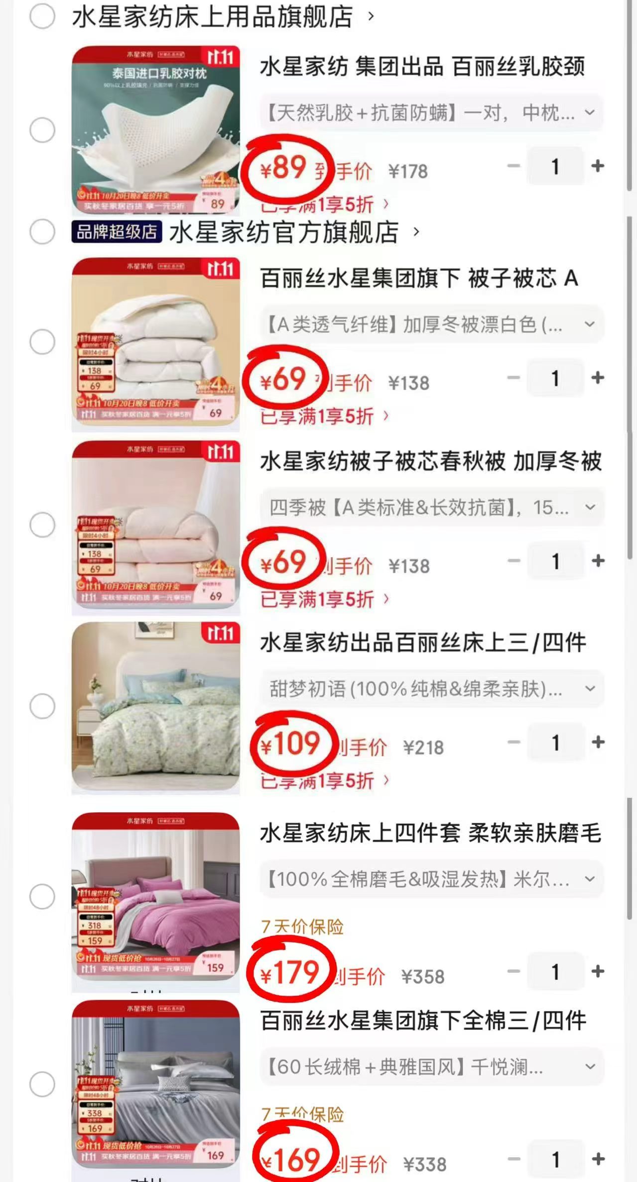水星家纺乳胶对枕 89元 - 线报酷