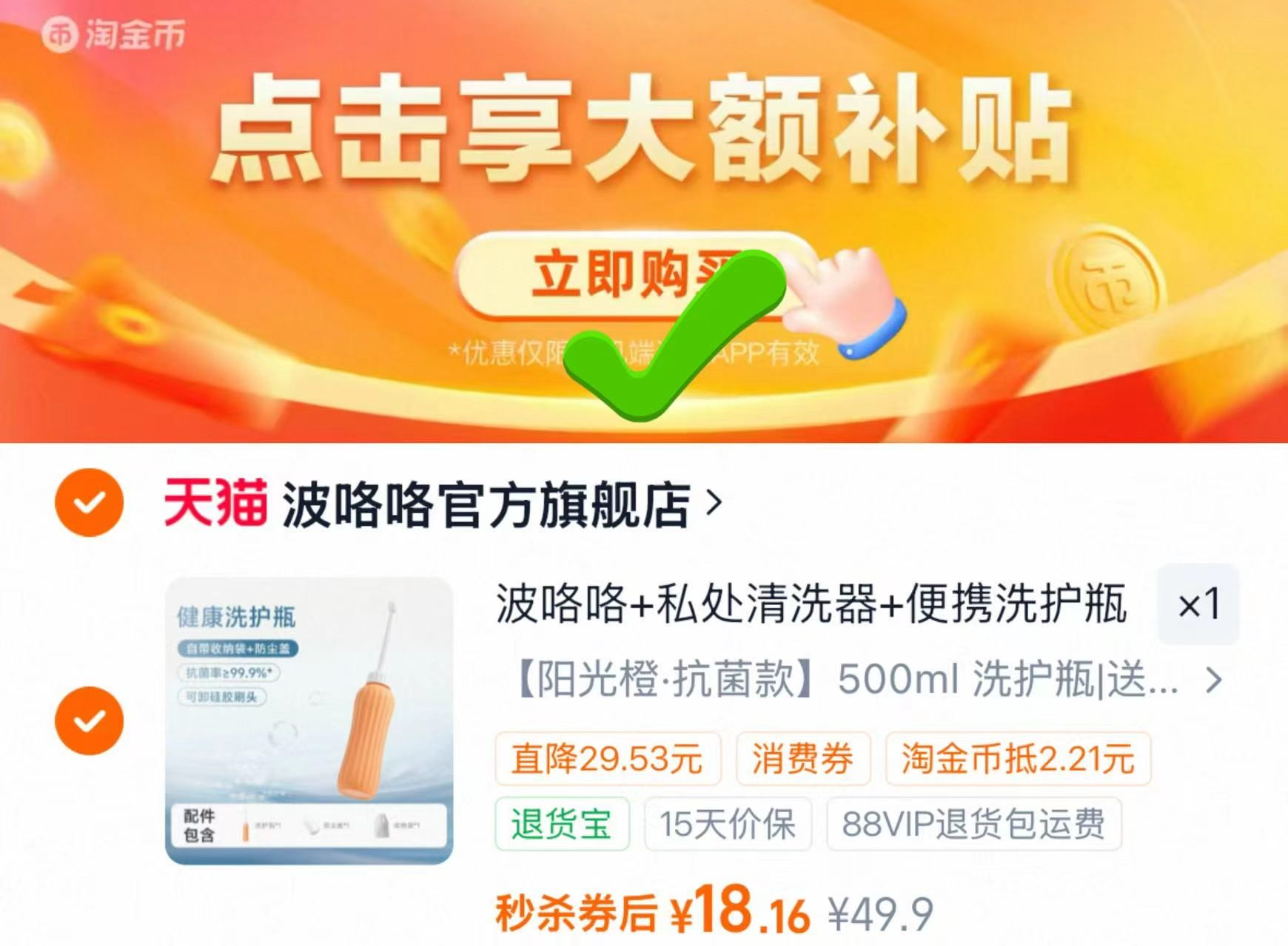 波咯咯孕产妇冲洗器 18元 - 线报酷