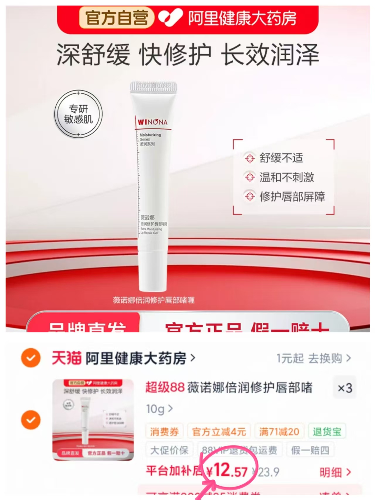 薇诺娜倍润修护唇部啫喱拍3件 37.7元 - 86线报 薇诺娜倍润修护唇部啫喱拍3件 37.7元 - 86线报