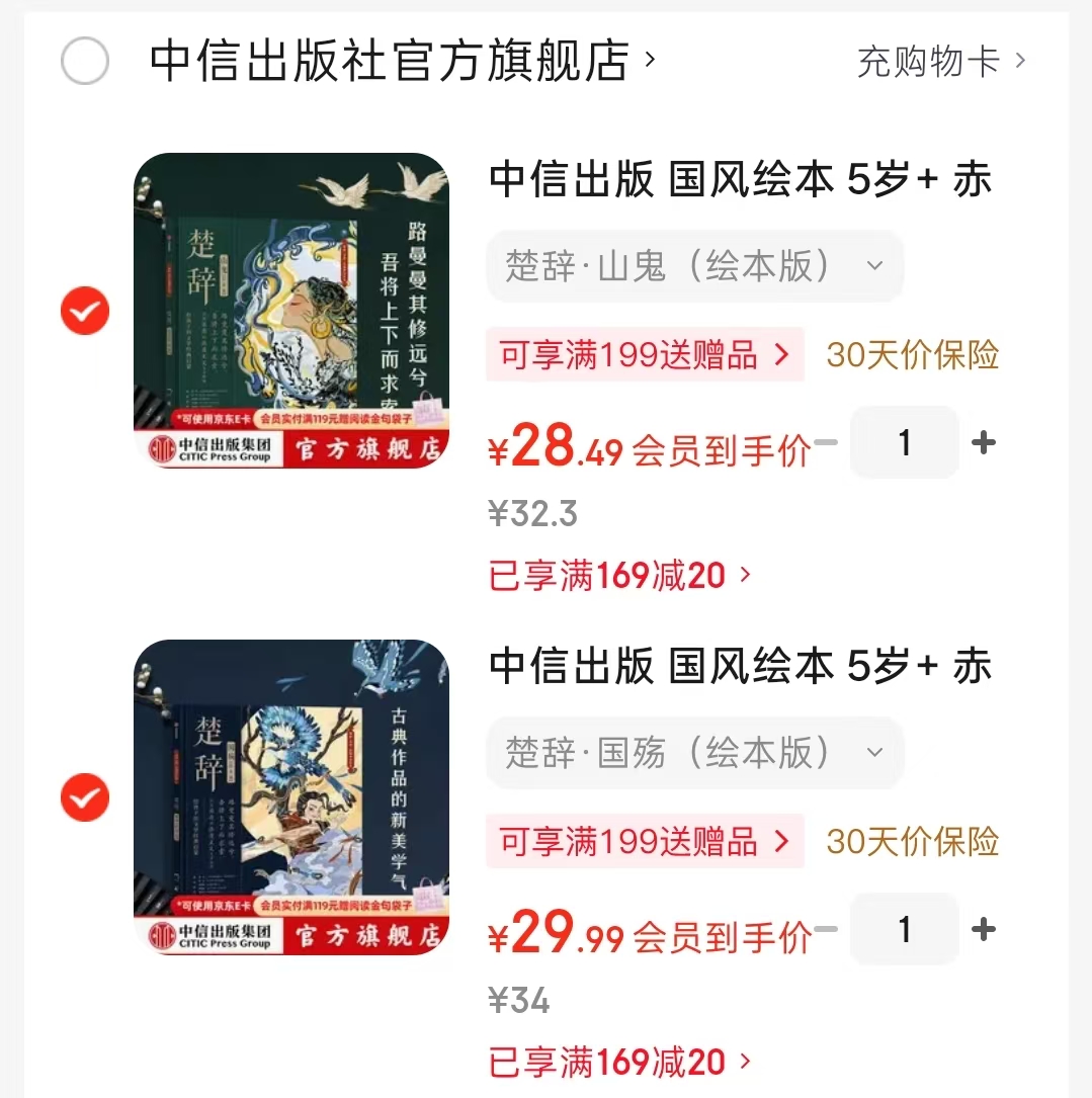 狐狸家国风绘本楚辞·国殇 29.9元,狐狸家国风绘本楚辞·山鬼 28.4元 - 86线报 狐狸家国风绘本楚辞·国殇 29.9元,狐狸家国风绘本楚辞·山鬼 28.4元 - 86线报