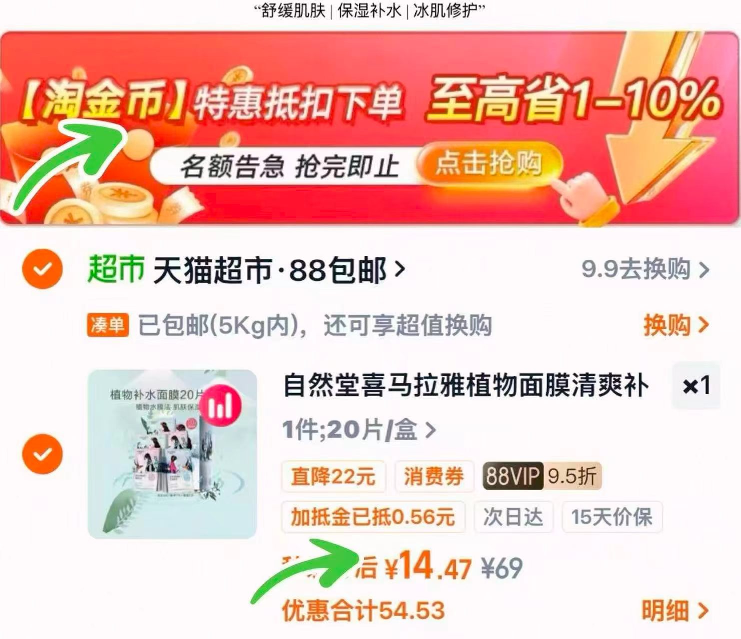自然堂面膜20片 14元 - 86线报