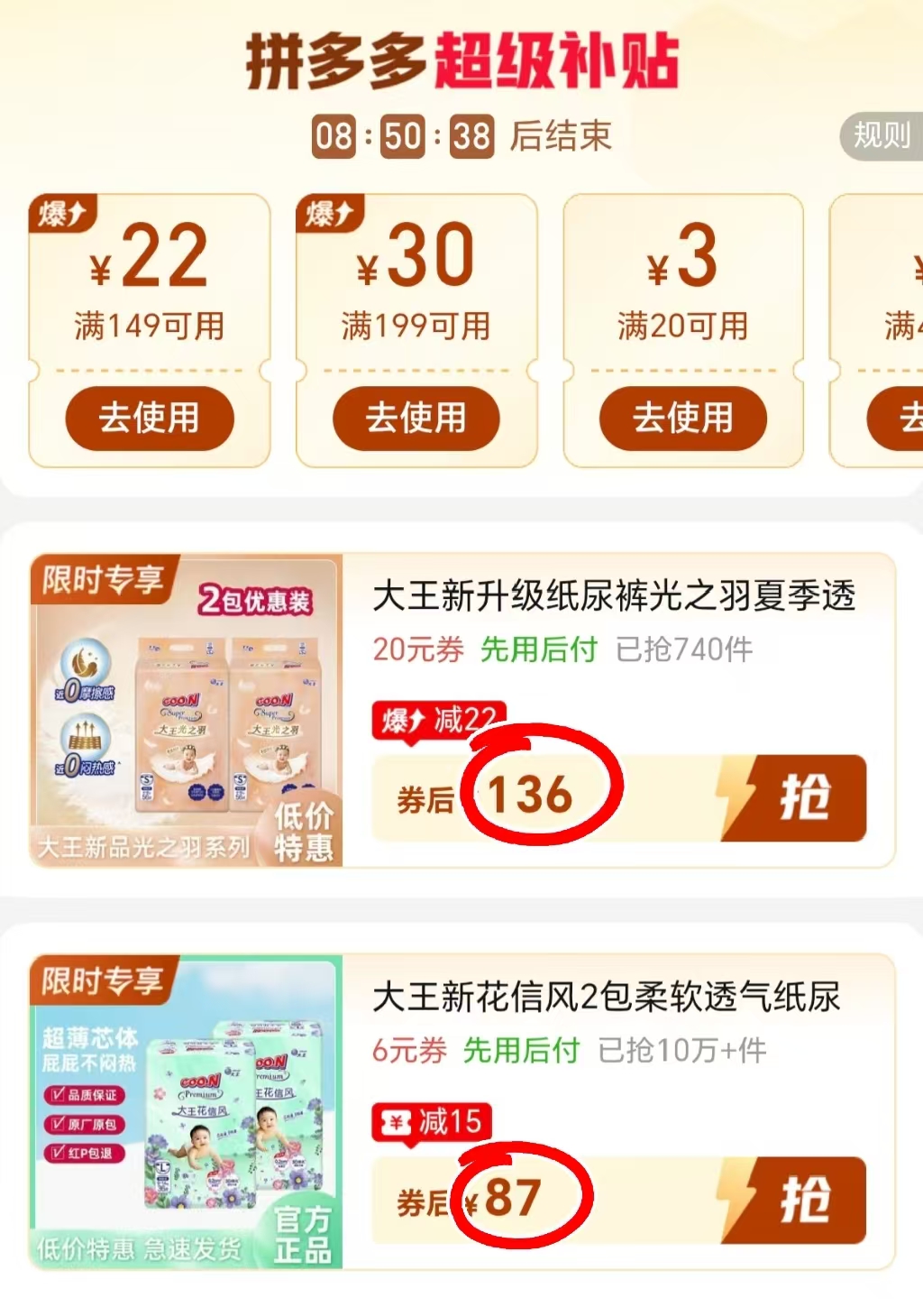大王新升级纸尿裤光之羽夏季透气婴儿拉拉裤薄款干爽宝宝成长裤拍1发2包 136元 - 线报酷 大王新升级纸尿裤光之羽夏季透气婴儿拉拉裤薄款干爽宝宝成长裤拍1发2包 136元 - 线报酷
