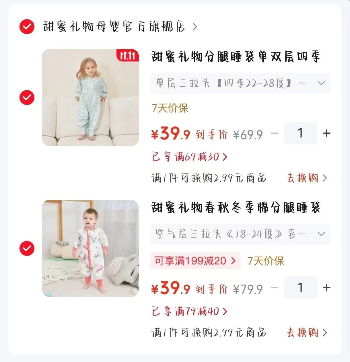 京东甜蜜礼物母婴官方旗舰店婴幼儿棉分腿睡袋防踢被夹棉款秋冬季新款睡衣 39.9元 - 线报酷