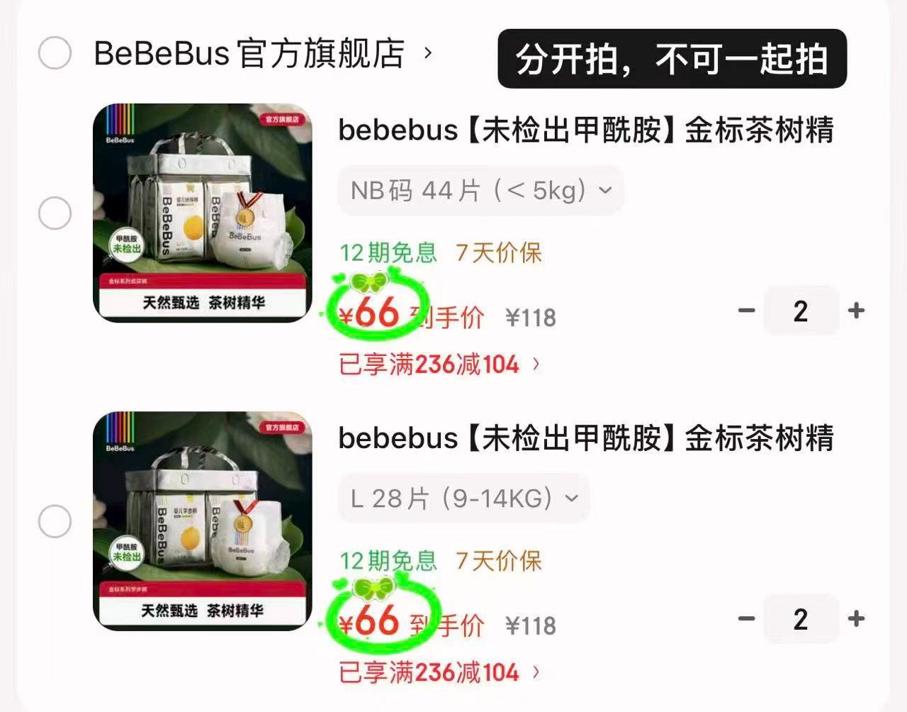 bebebus金标茶树拉裤拍2件 132元 - 86线报 bebebus金标茶树拉裤拍2件 132元 - 86线报