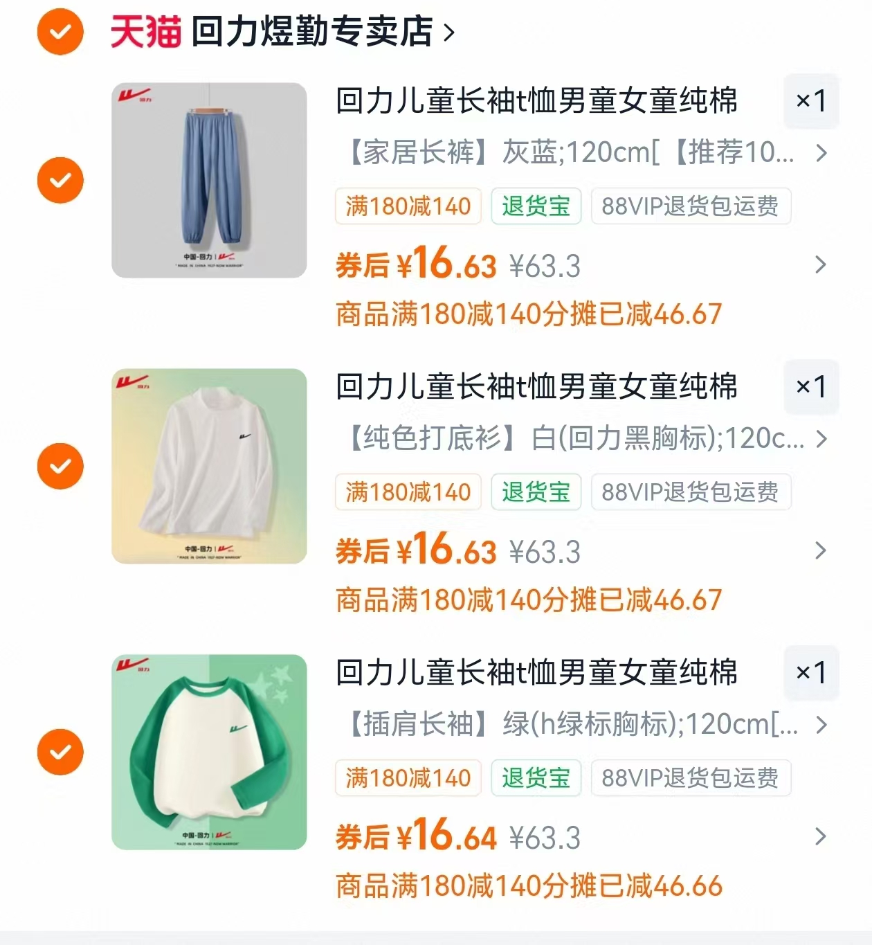 回力童装任选3件 49.9元 - 86线报