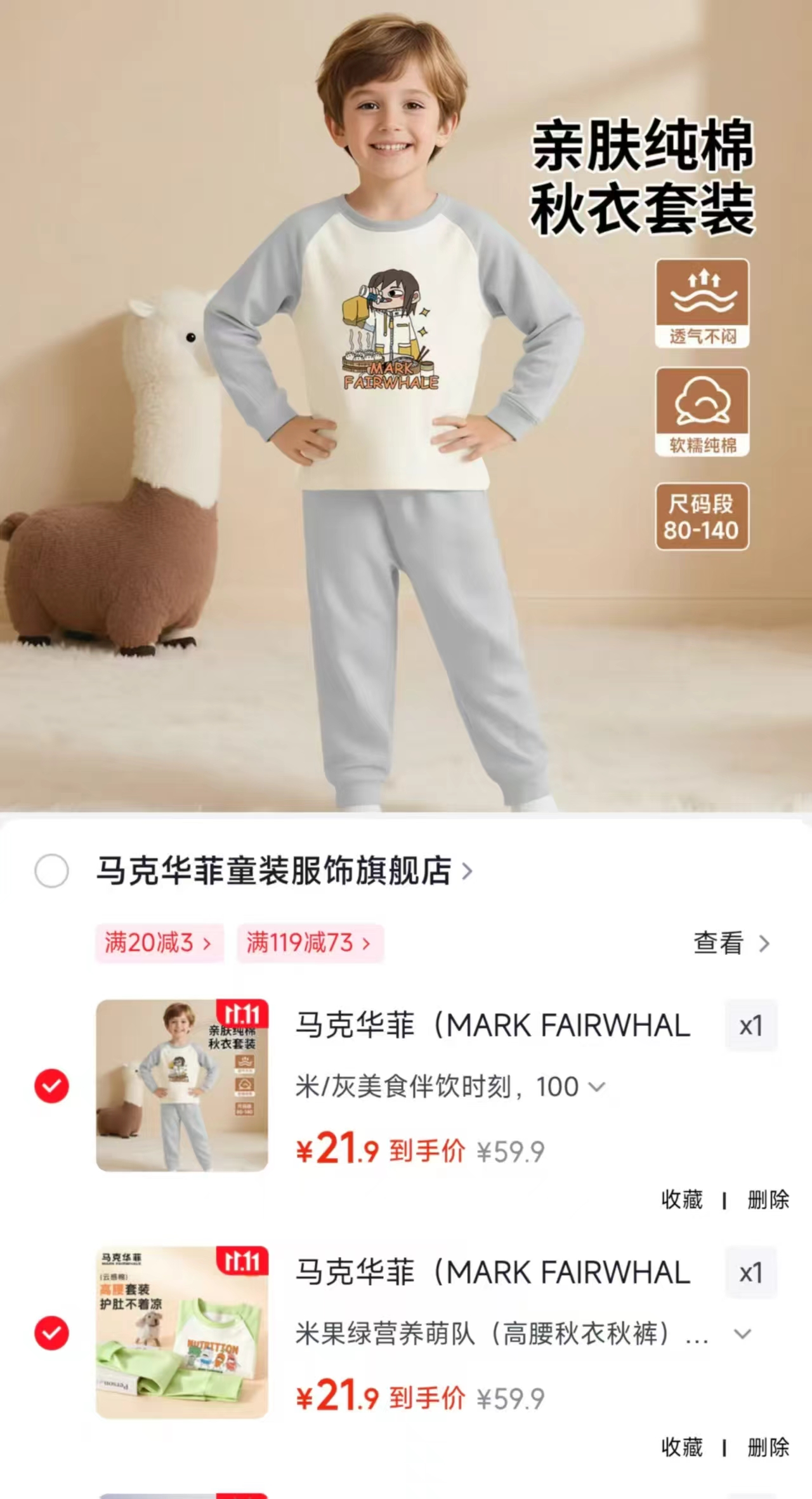 马克华菲男童秋衣秋裤两件套睡衣米湖绿墨镜黑喵款110码任选2套 43.9元 - 86线报