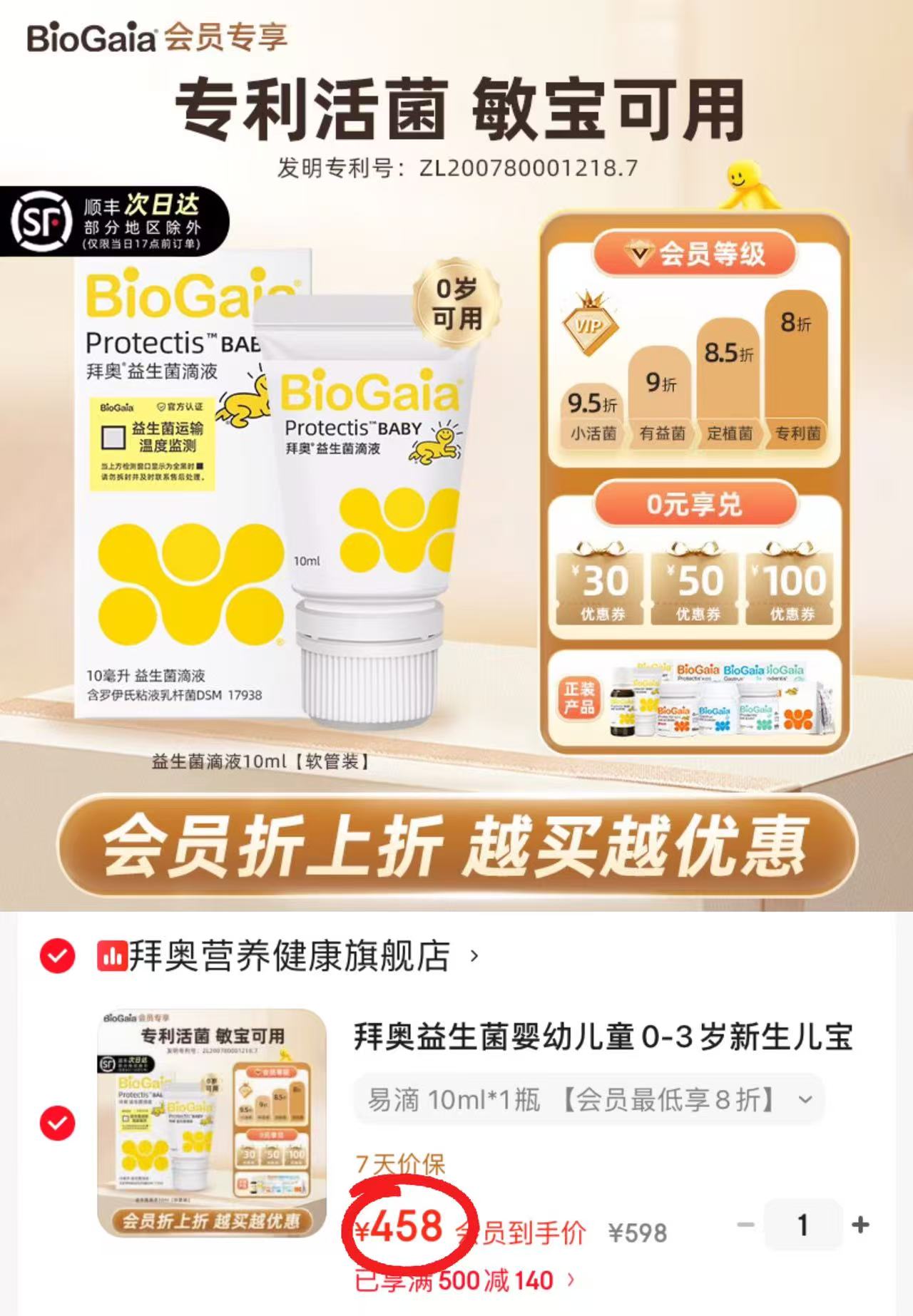 拜奥婴儿益生菌滴剂易滴版10ml 458元 - 线报酷