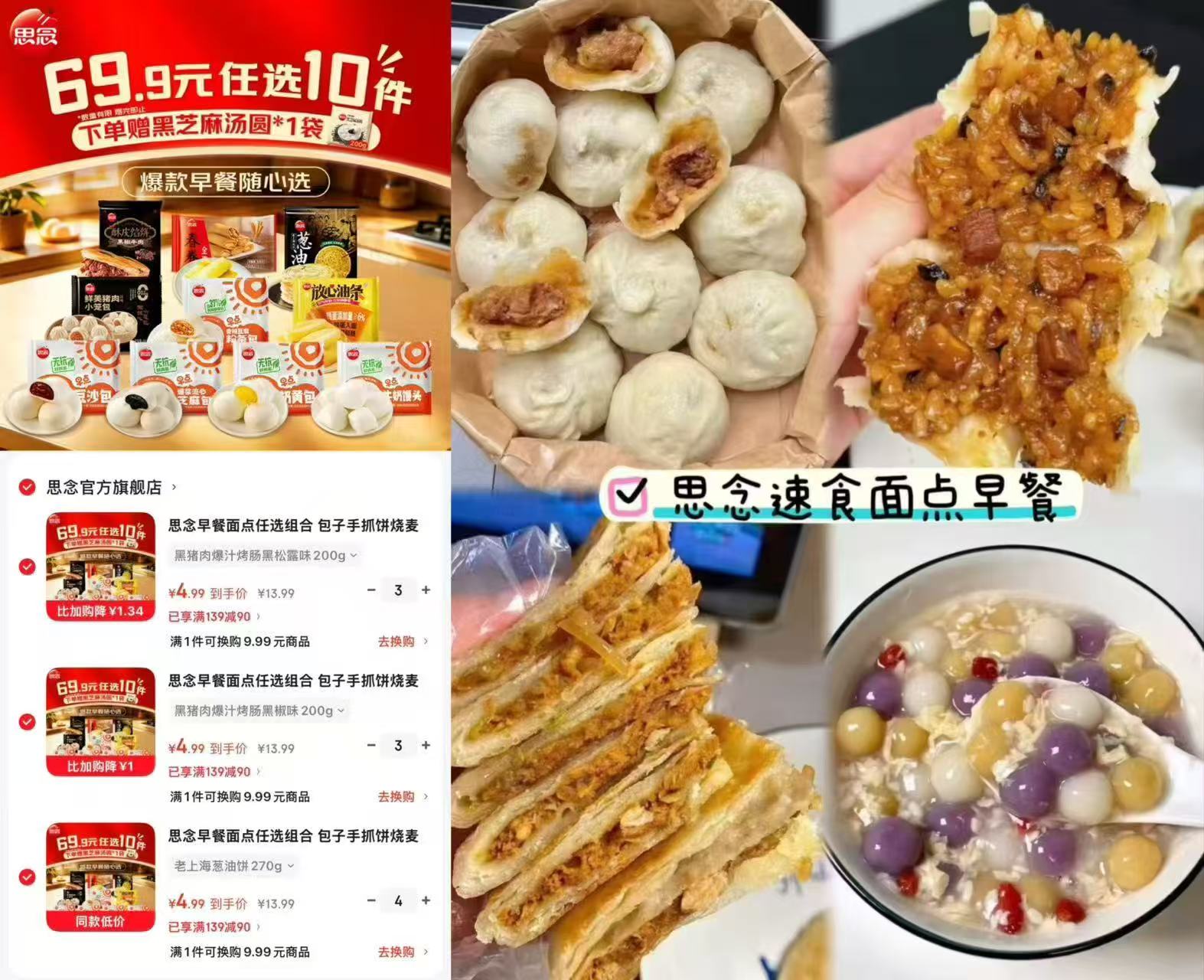 思念早餐任选专区10件赠1件汤圆 49元 - 86线报