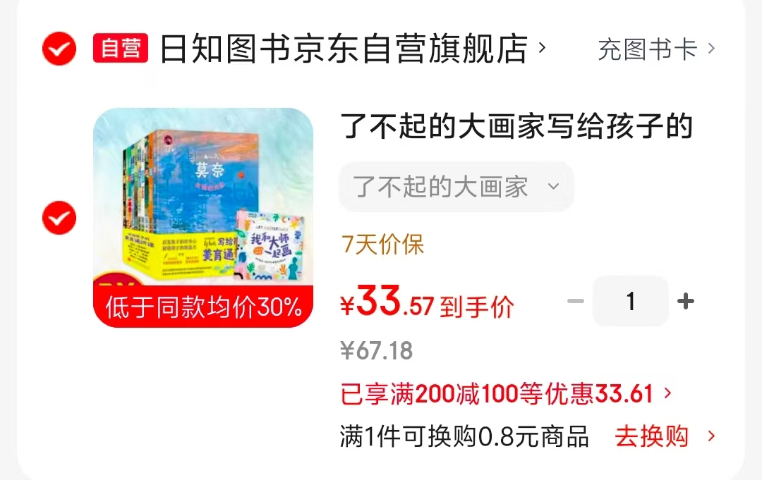 了不起的大画家套装10册 33元 - 86线报