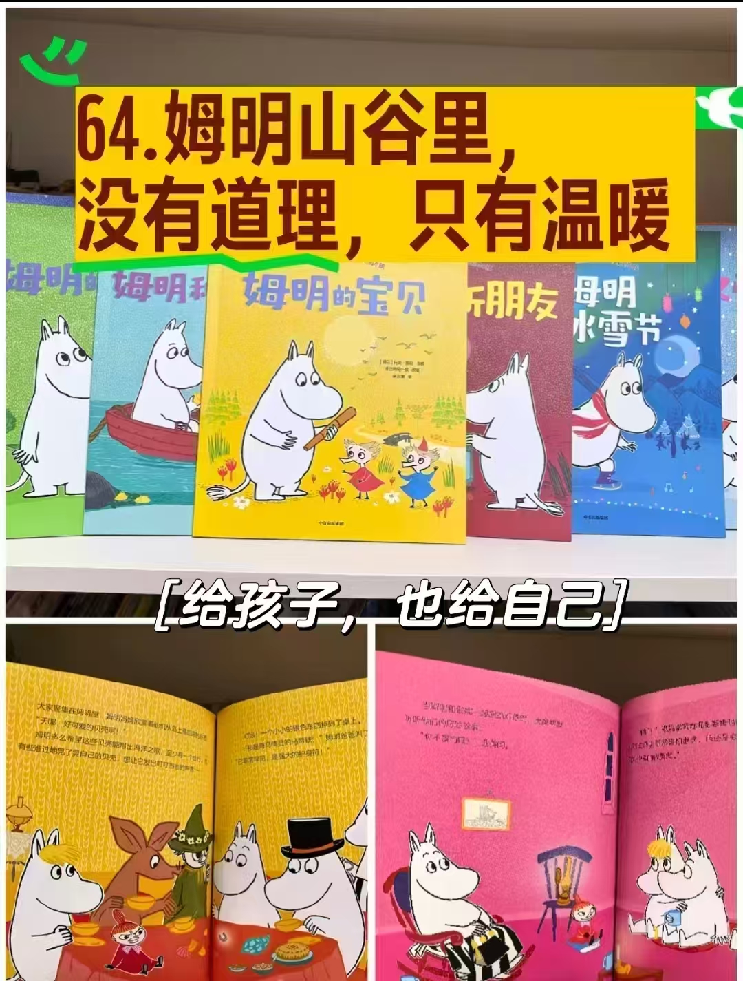 独一无二的姆明套装9册 85.1元 - 86线报