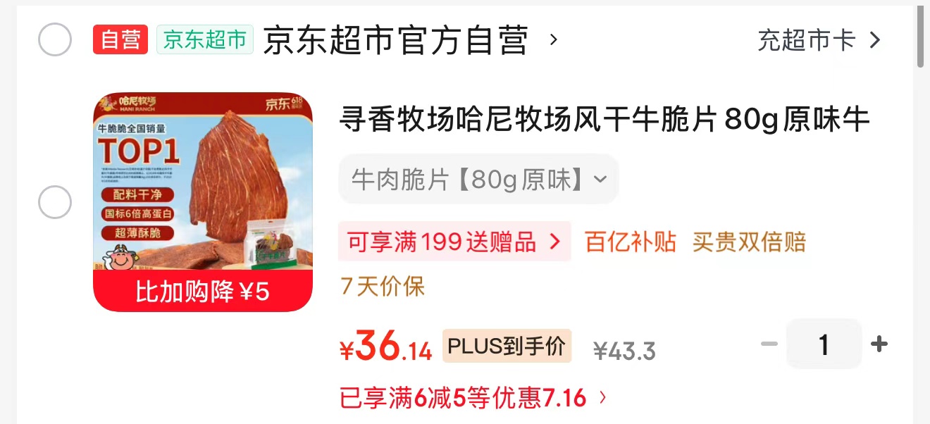 哈尼牧场风干牛脆片80g/包 36.1元 - 86线报