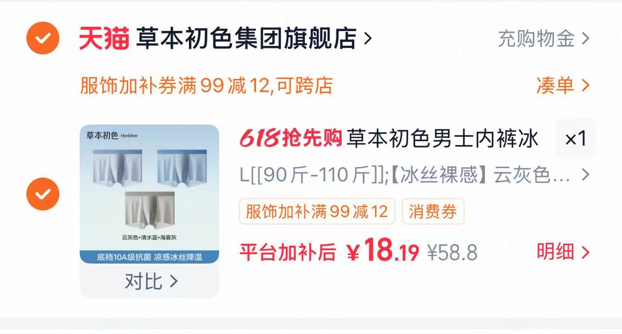 草本初色男士冰丝内裤多款任选拍3条装 6元 - 86线报