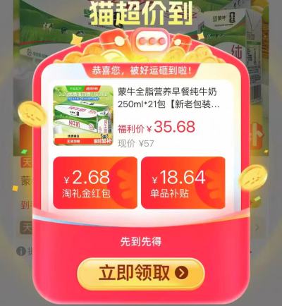 蒙牛全脂营养早餐纯牛奶250ml*21 26.5元 - 86线报 蒙牛全脂营养早餐纯牛奶250ml*21 26.5元 - 86线报