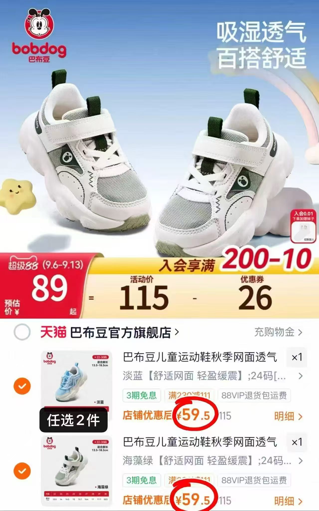 雅诗兰黛小样卸妆眼霜4件 99.2元，巴布豆童鞋任选拍2 119元 - 86线报