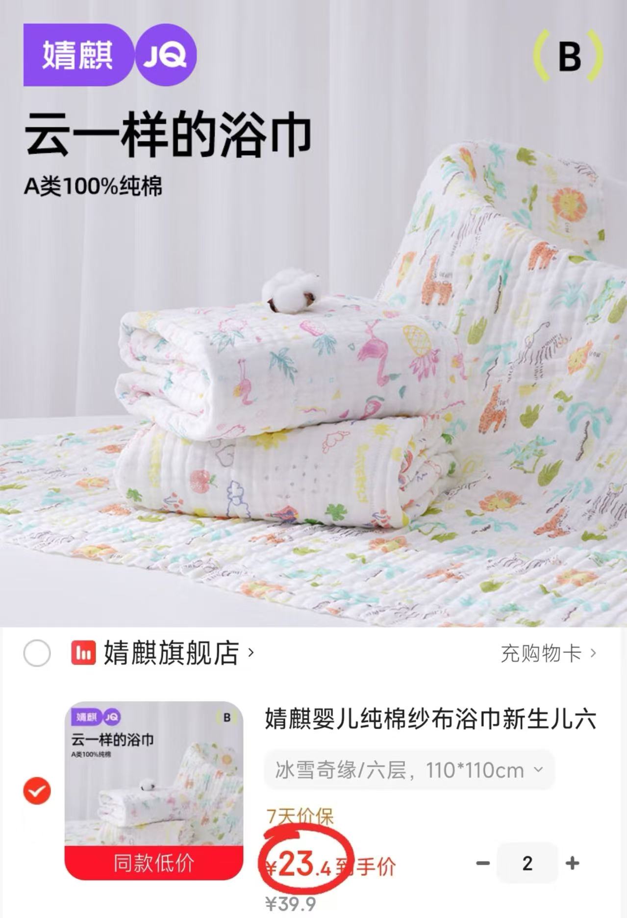 婧麒婴儿六层纱布浴巾110*110cm 拍2件 46.8元 - 86线报