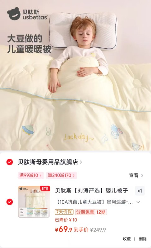贝肽斯婴儿被子大豆被星河巡游120x150cm 69.9元 - 86线报 贝肽斯婴儿被子大豆被星河巡游120x150cm 69.9元 - 86线报