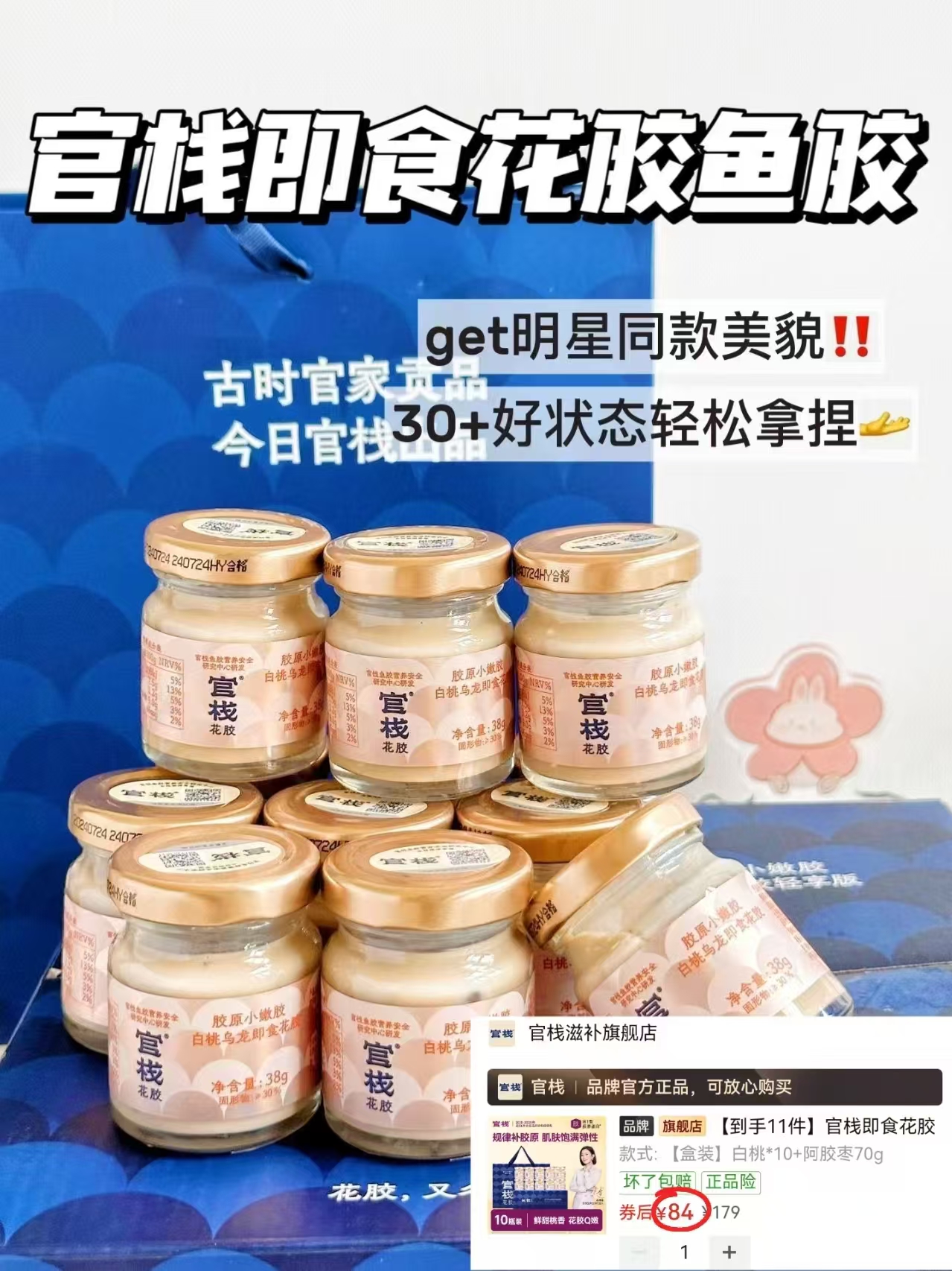 官栈即食花胶拍10瓶装 赠阿胶枣70g*1袋 84元，官栈花胶禮盒 84元 - 折送网