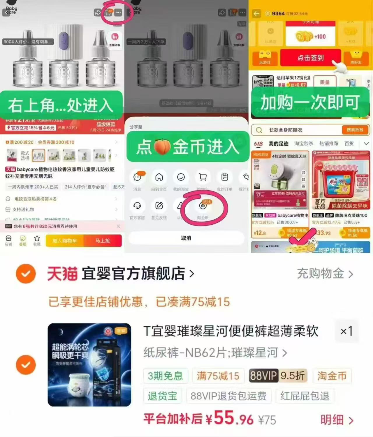 宜婴璀璨星河尿不湿 55.9元 - 86线报