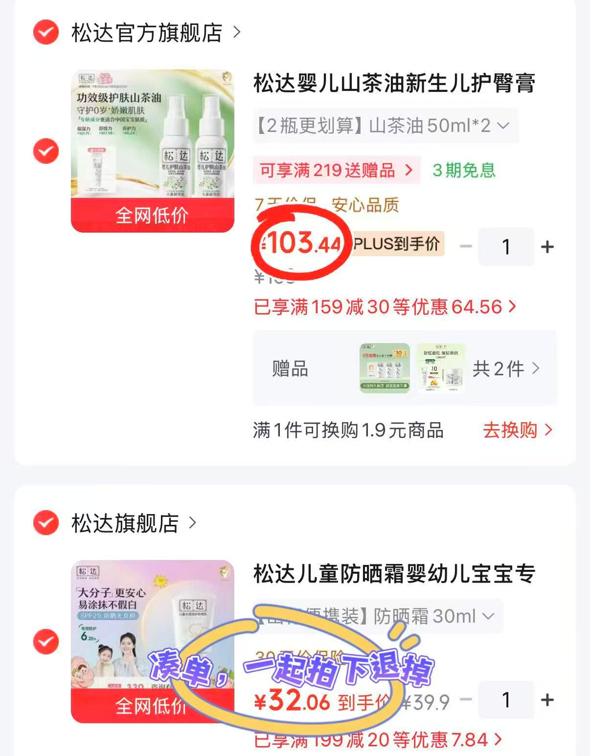 松达抚触山茶油50ml 51.7元 - 86线报