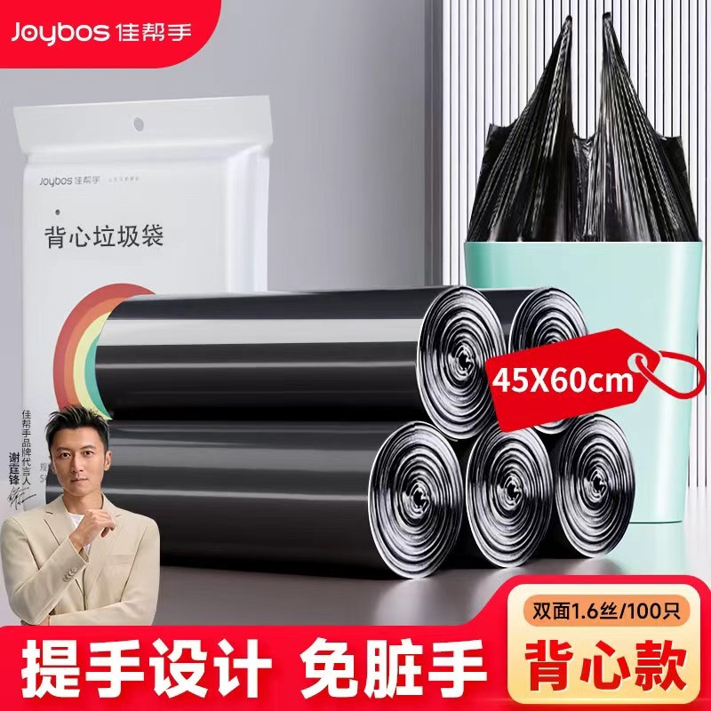 佳帮手背心手提式垃圾袋100只 4.9元 - 86线报