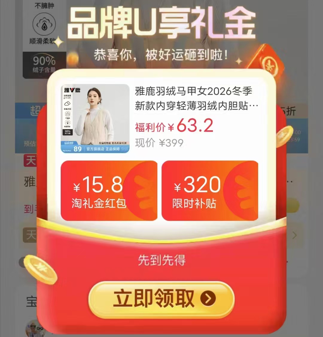 雅鹿羽绒马甲女 63.2元 - 86线报