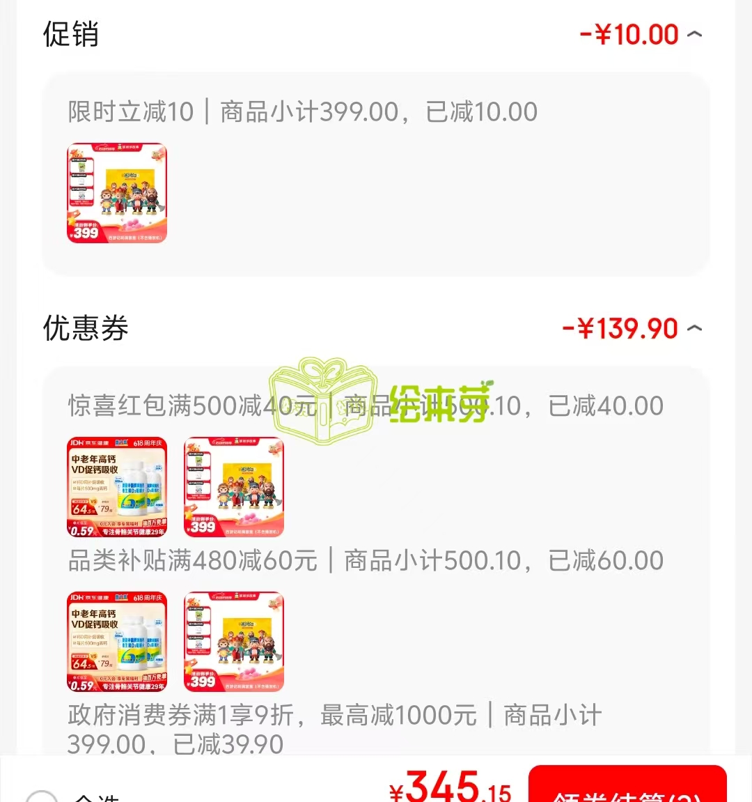 凯叔讲故事西游记套装 219.3元 - 86线报