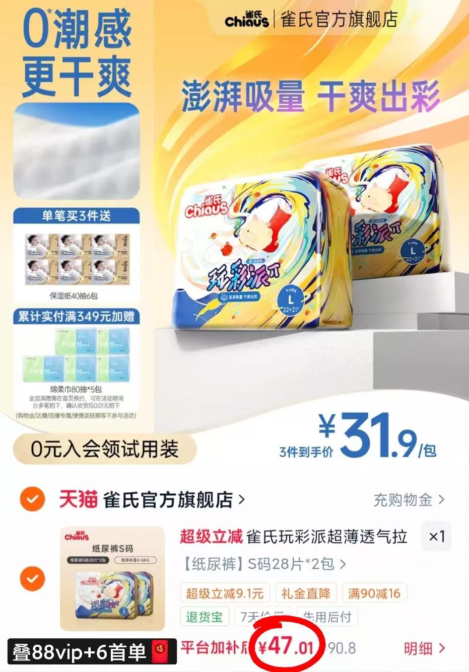 雀氏玩彩派尿不湿拍1发2包共28片 23.5元 - 美泡泡