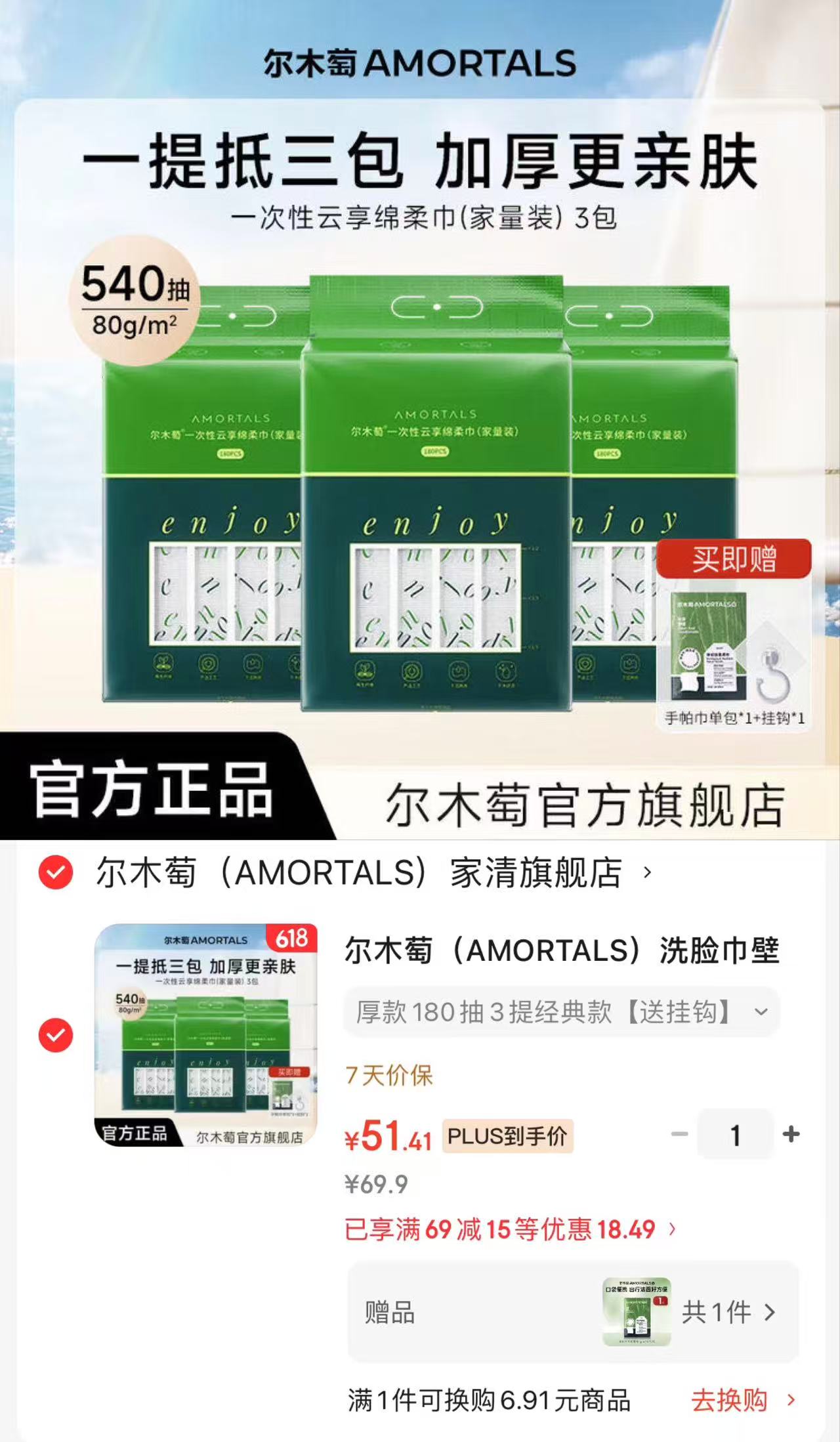 尔木萄壁挂式洗脸巾180抽/提拍1发3提 赠手帕巾6抽*1包 51.4元 - 86线报