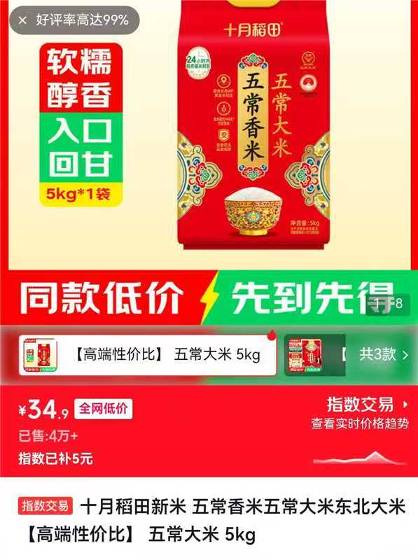 十月稻田新米五常大米10斤 34.9元 - 线报酷