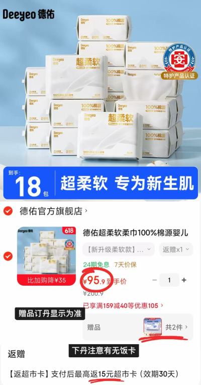 德佑超柔软棉柔巾拍1共18包 赠乳霜柔纸巾40抽*2 80.9元 - 86线报