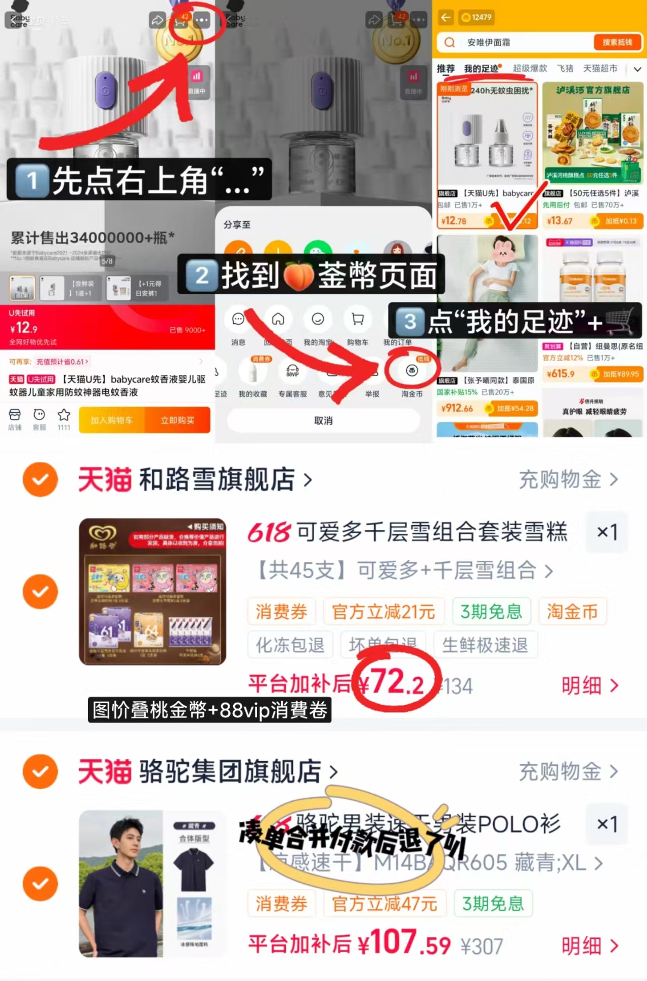 和路雪可爱多千层雪组合拍第1项发45支 72.2元 - 86线报
