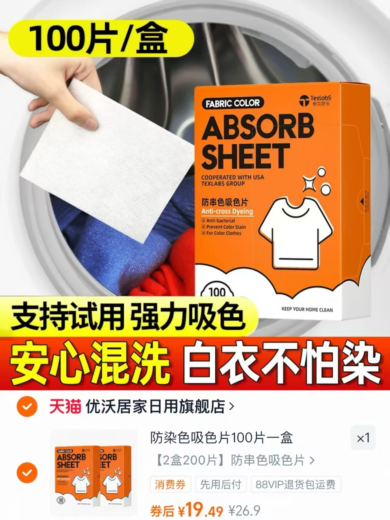 优沃防串色吸色片100片2盒装 19.9元 - 86线报